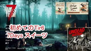 【7Days to die 3】始めていくTir6　7Daysスイーツ