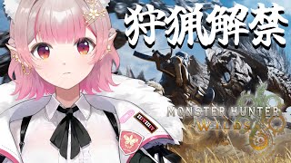 【モンハンワイルズ】エルフが狩猟をできないわけがない【にじさんじ/える】