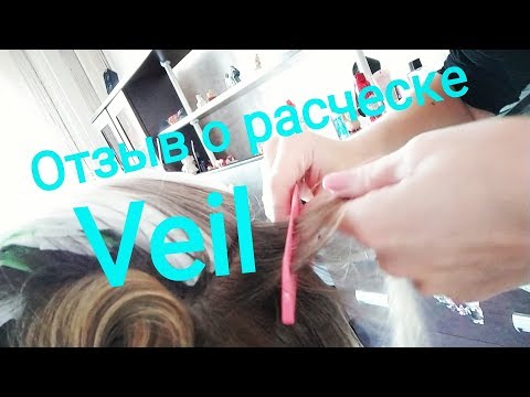 Расческа Veil для мелирования и создания вуалей. До и после.