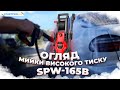 Мийка високого тиску START PRO SPW-165B