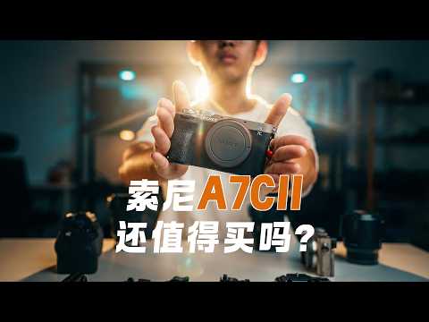 In the chaotic world of 2026, is the Sony a7cii still worth buying?