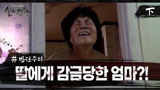 Download lagu [실제상황] 6년 동안 갇혀 지낸 할머니?! EP_02 mp3