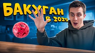 Моя коллекция БАКУГАН | Распаковка журналов 2009 года, карты, новые паки и розыгрыш