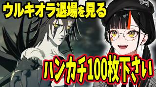 ウルキオラの退場を見るはなび＆ウルキオラの欠点を克服するはなびwww【ぶいすぽ切り抜き/蝶屋はなび】