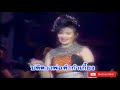 Banyen Rakkaen Tang Ta Koi Thai Morlum OFFICIAL MV 1998