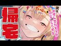 【帰宅雑談】ただいまああああおもおおおおおおおおお【尾丸ポルカ/ホロライブ】