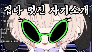 나는 우함 나를 소개함👽🎤_아또리얼 서포터즈 자기소개 시간