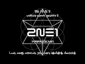 [2NE1] CL ~ MTBD (CRUSH Album - CL'S Solo ...