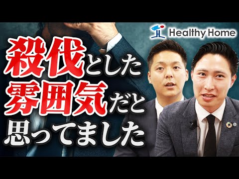 ヘルシーホームの魅力ややりがいについて解説！