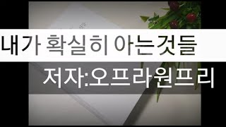 [북리뷰#24]오프라윈프리의 강력한 인생철학Oprah Winfrey's powerful philosophy of life