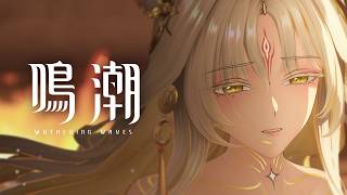 『鳴潮』キャラクターPV丨心丨遠のく微睡み