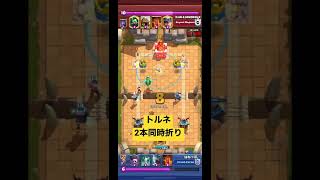 【#クラロワ 】トルネで2本同時折り　#shorts