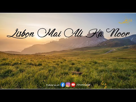 Lisbon Mai Ali Ka Noor by Alyas Nasiri || Recited by Sidra Rehmat || Presented by Shan-E-Tajalli