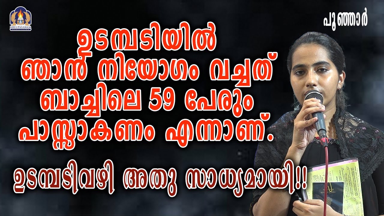 ഉടമ്പടിയിൽ ഞാൻ നിയോഗം വച്ചത് ബാച്ചിലെ 59 പേരും പാസ്സാകണം എന്നാണ്. ഉടമ്പടിവഴി അതു സാധ്യമായി
