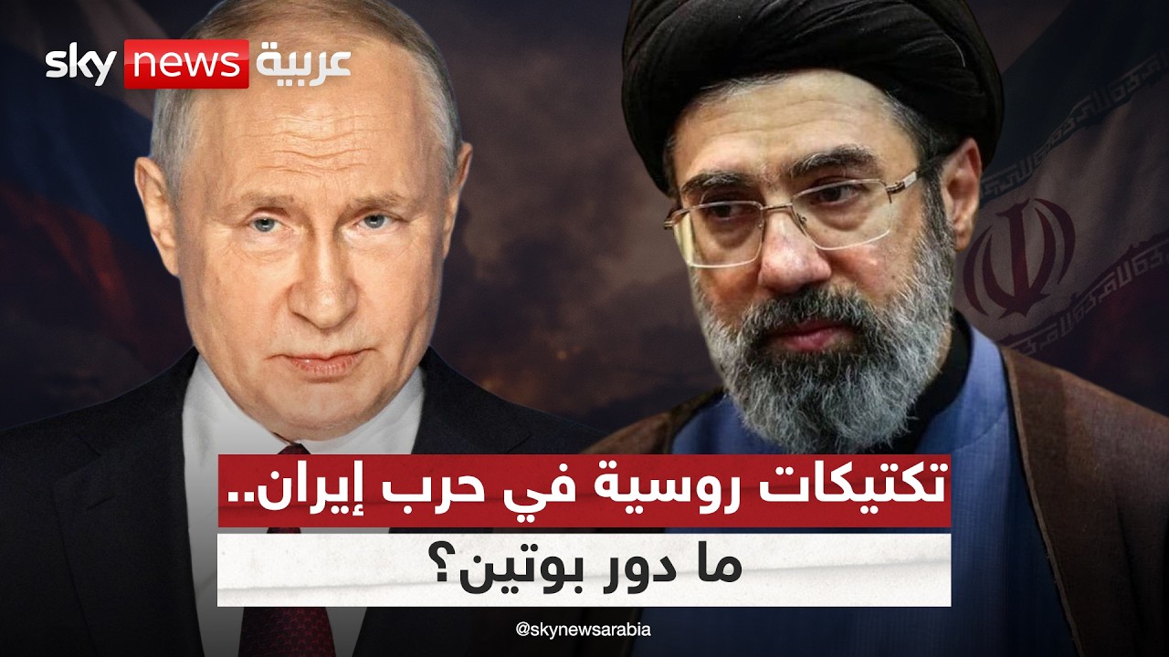 فيديو | إيران تستخدم تكتيكات عسكرية روسية.. أصابع بوتين تحرك مسار الحرب؟