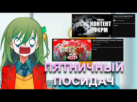 СМОТРИМ ВИДОСЫ | Пятничный стрим