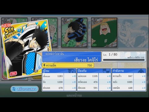 CaptainTsubasa DreamTeam 850 db VS Hyuga and Thoram! EP.