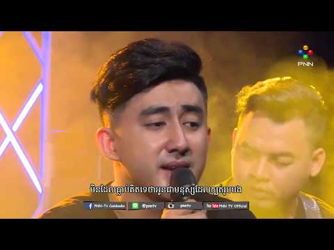 The We4kend - ខូចចិត្តតែម្នាក់ឯង | Live @PNN #ស៊ីអារម្មណ៍ 2017 May