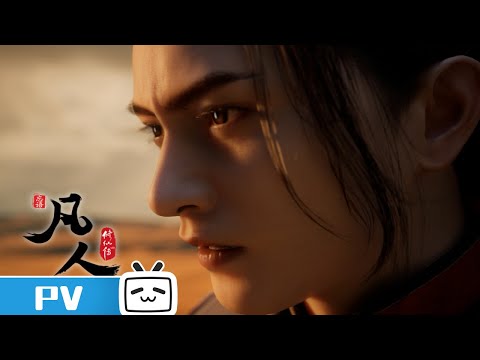 Trailer de Fanren Xiu Xian Zhuan: Yan Jia Bao Dazhan