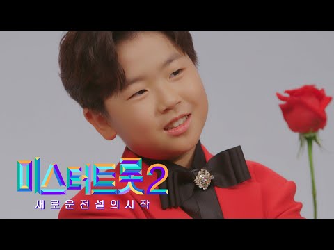 [미스터트롯2]서지유 - 예선참가자
