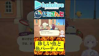 珍々しい魚と、魚パーティー【にじさんじ＆ホロライブ】宇佐美リト/轟はじめ#hololive #にじさんじ #vtuber #ホロライブ #切り抜き