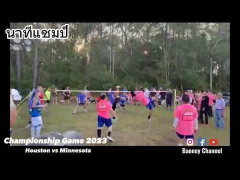 นาทีแช้มป์ Sepak Takraw Final Game - Minnesota vs Houston