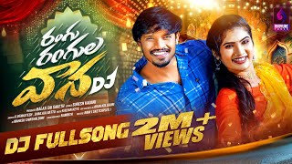 RANGU RANGULA VANA DJ FULL SONG | JANU LYRI | RAJU | MAYURI TUNES