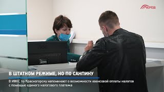 В штатном режиме, но по СанПиНу