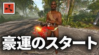 超幸運のスタートダッシュを決めるサバイバル生活【Rust 実況】season86#1