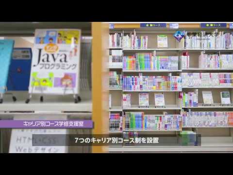千葉経済大学キャリア別コース学習支援室