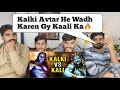 Who Will End Kalyug in 2025 - Kalki or Kali? |PAKISTAN REACTION