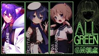 マーダーミステリー 】ALL GREEN【 GM視点 】