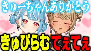 らむちときゅーちゃんのLINEのやり取りがてぇてぇ過ぎた【ぶいすぽっ!神成きゅぴ切り抜き】