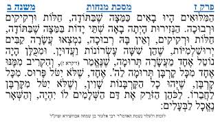 מסכת מנחות פרק ז משנה ב
