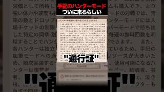 手記のハンターモードどうやらご褒美モードっぽい雰囲気がある件【手記の加筆】 #第五人格