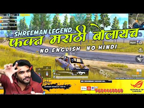 Shreeman legend-Fakt Marathi Bolaych No English No Hindi Pubg Mobile