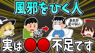 People who catch colds are actually lacking in ○○.