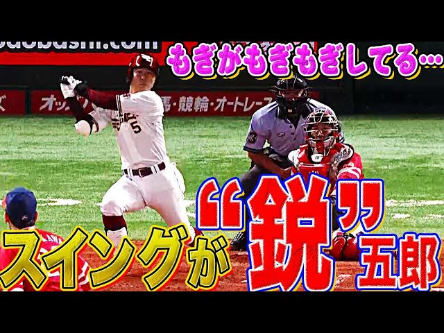 【もぎもぎ猛打賞】イーグルス・茂木『鋭』五郎