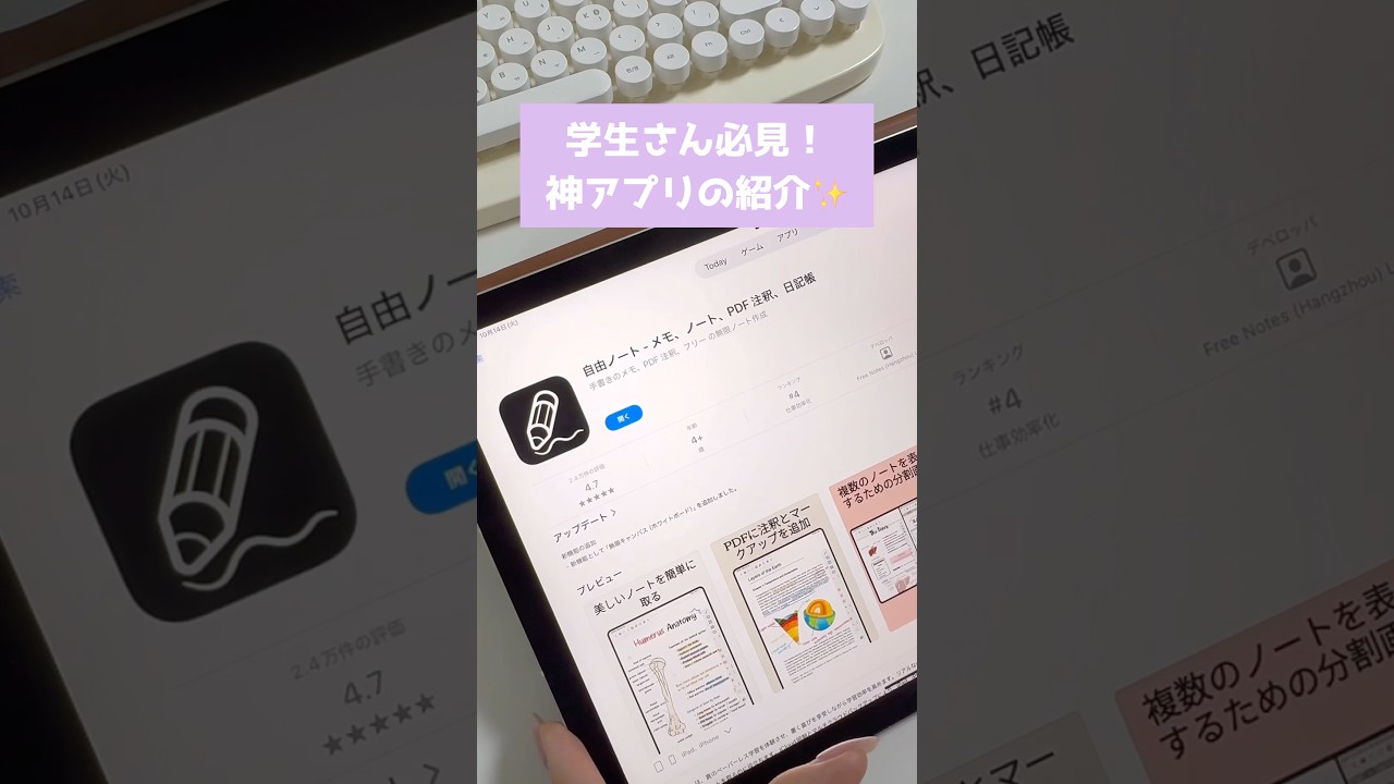 神アプリの紹介📓 #自由ノート #freenotes #pr #iPadアプリ