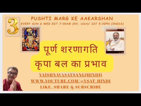 Pushti Marg Ke Akarshan - Ch 3 #PushtiMarg #bhakti  #shrikrishna #seva #Sharanagati #kripa