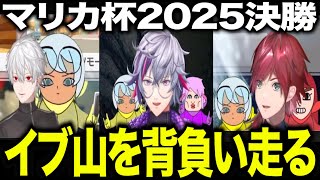 【ダイジェスト】決勝でイブラヒムを背負い走るせめよん【葛葉・不破湊・ローレン/にじさんじ切り抜き】