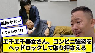 美女さん、コンビニ強盗をヘッドロックして取り押さえるｗｗｗ【ネットの反応】#美女bra