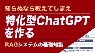 RAG|ChatGPTの能力を底上げする技術