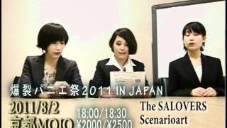 tricot緊急謝罪会見