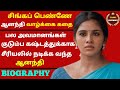 Singapenne Serial Anandhi Life Story Tamil Cinemax Maneesha Mahesh Sun Tv