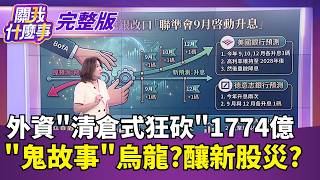 關我什麼事 20260624