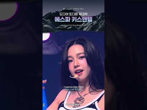 [에스파] 또다른 뮤비착 키스앤텔