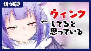 【切り抜き】ウィンク耐久開始0秒で完璧なウィンクをみせるVTuberさん