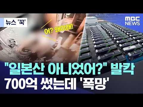 [뉴스 '꾹'] 