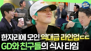 Download lagu [Good Day] A Legendary Cafeteria Meetup With GD, Top Actors, Artists, and Celebs!ㅣ#GD 250330 mp3